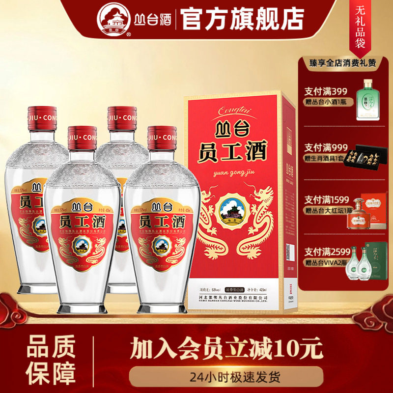 【旗舰店】丛台酒员工53度浓香型原浆纯粮口粮酒中华老字号白酒