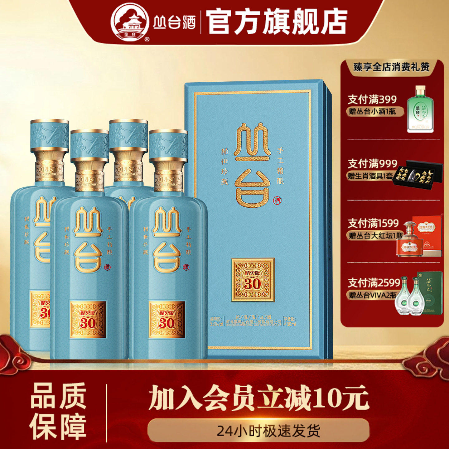 【旗舰店】丛台酒窖龄30年份38度浓香原浆白酒固态法白酒宴请礼盒