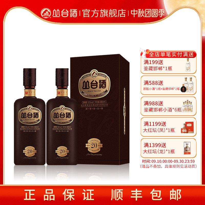 【顺丰发货】丛台52度窖龄原浆20年份酒浓香型高度白酒送礼宴请酒属于什么档次？
