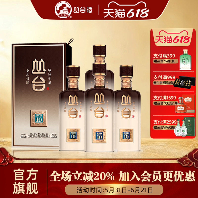 丛台窖龄原浆（10）精英版39度