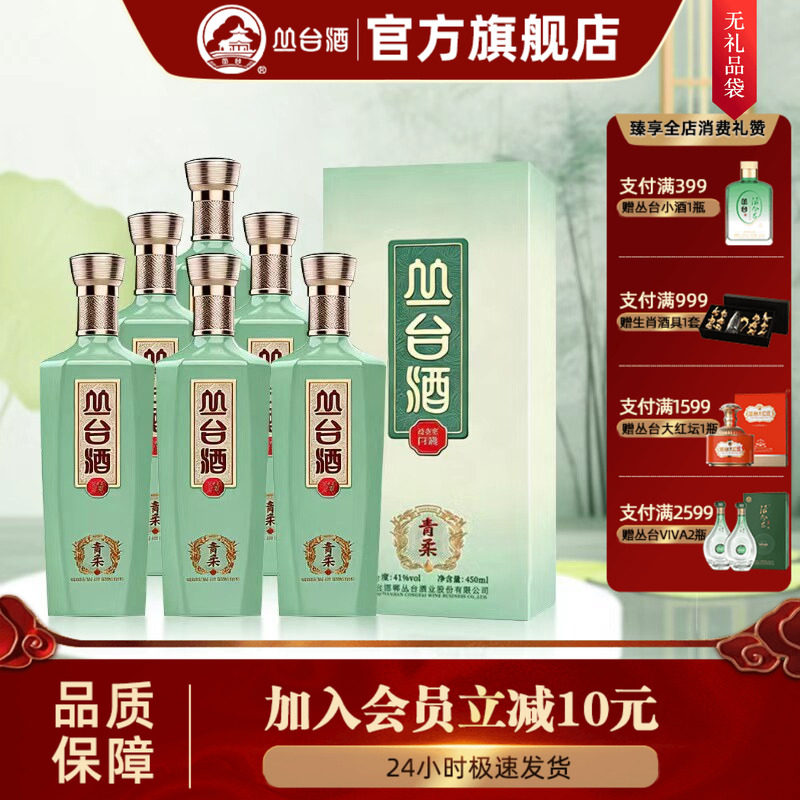 【旗舰店】丛台酒青柔41度浓香型白酒丛台青柔口粮酒450ml*6瓶