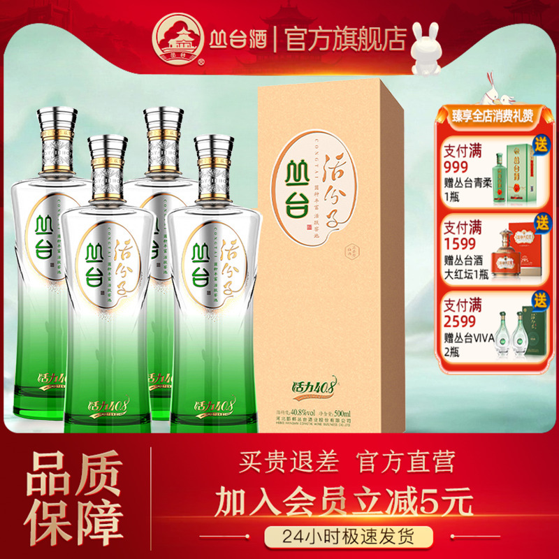 【官方旗舰】丛台活分子酒系列整箱装浓香型白酒节日送礼宴请礼盒