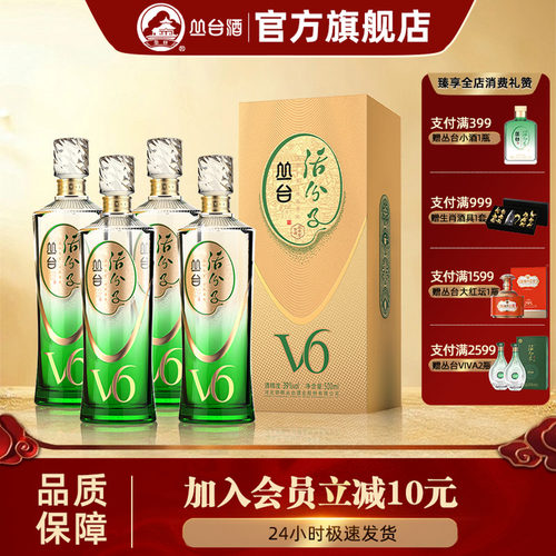 丛台酒活分子V6整箱39度浓香型