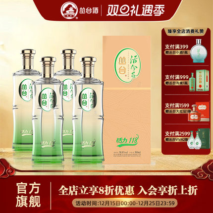 丛台活力118活分子酒38.8度白酒纯粮酿造浓香型酒4瓶整箱礼盒包装