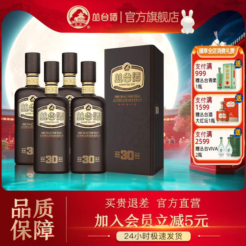 丛台酒窖龄30年份38度浓香原浆白酒低度固态法白酒宴请高档礼盒