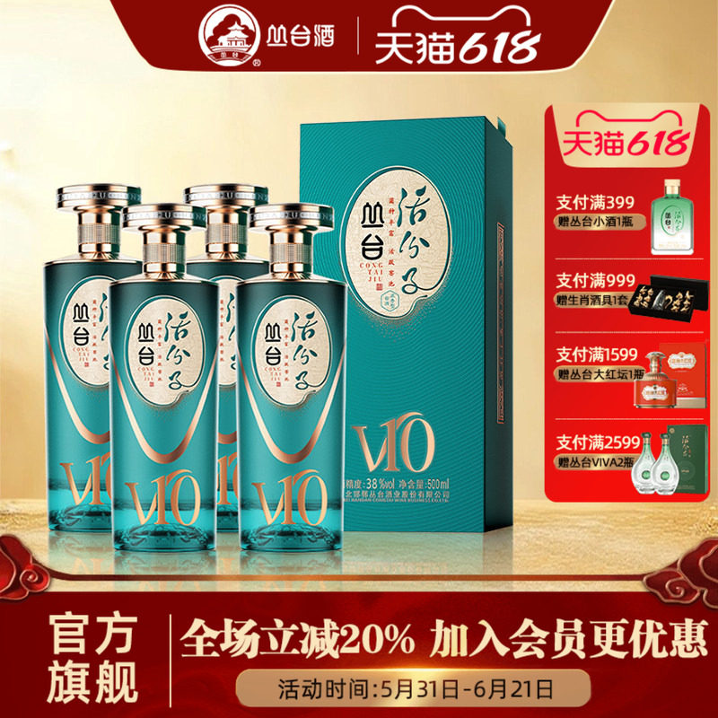 【旗舰店】丛台酒活分子V10白酒38度500ml浓香型白酒送礼整箱礼盒
