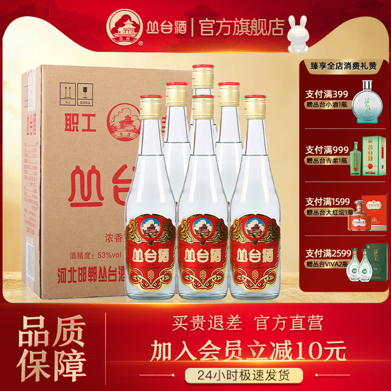 官方 丛台酒职工佳酿浓香纯粮白酒原浆口粮酒53度中华老字号白酒