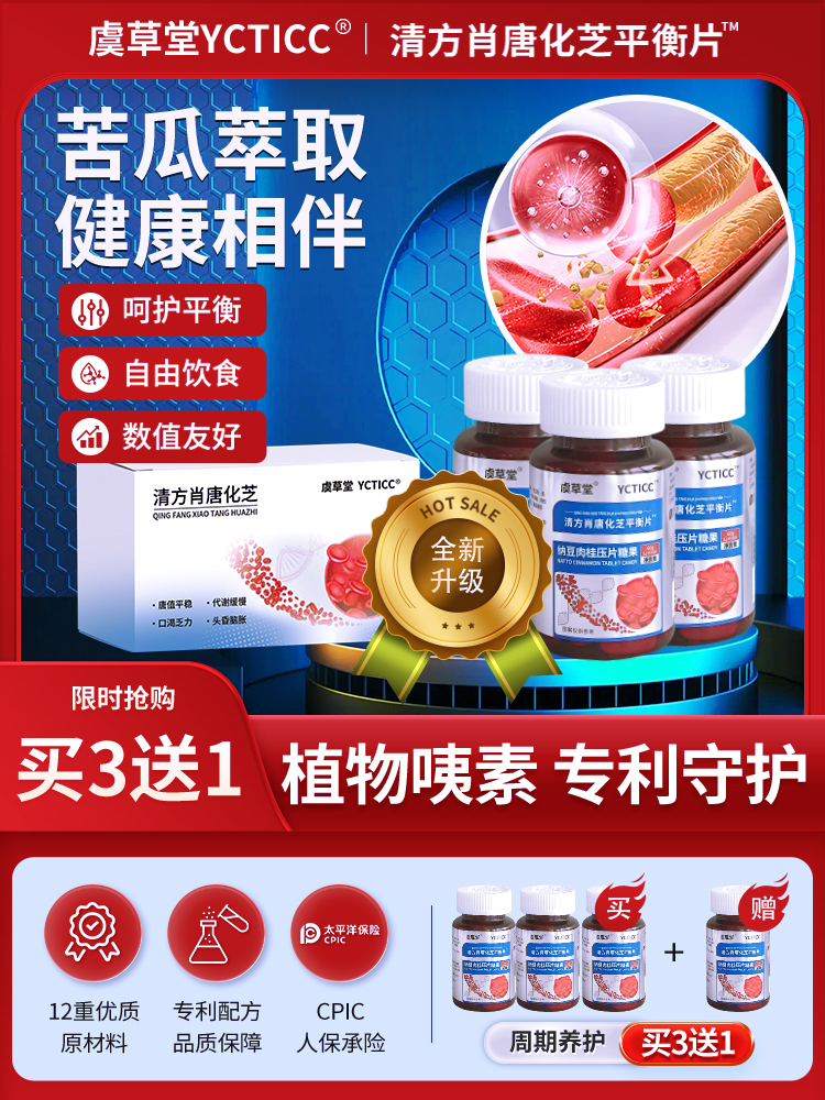 虞草堂清方肖唐化芝平衡片辅助平衡血糖肖唐化芝 yct肖唐 yct化芝