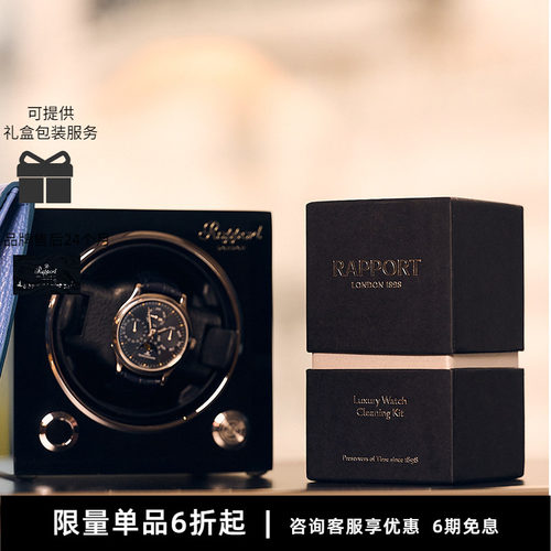 Rapport高端腕表首饰清洁套装