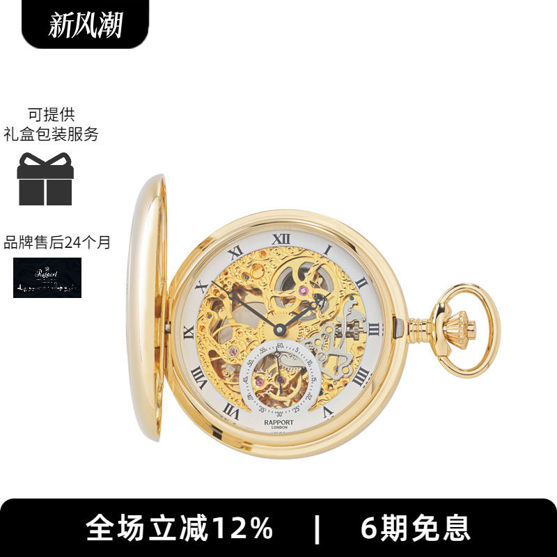 Rapport英国机械怀表中性