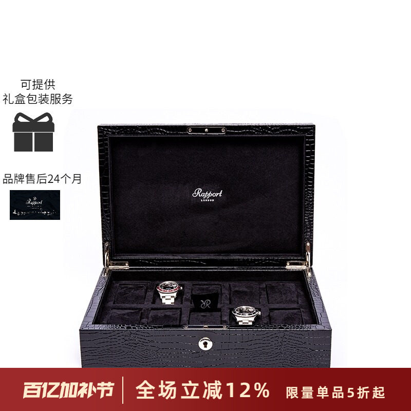 Rapport英国手表盒Brompton进口鳄鱼纹十表位手表收纳盒实木盒