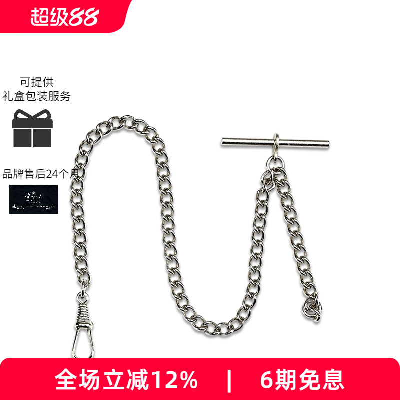 Rapport英国怀表链镀金镀银
