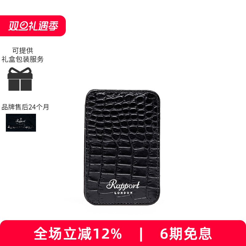 Rapport英国进口鳄鱼纹复古卡包
