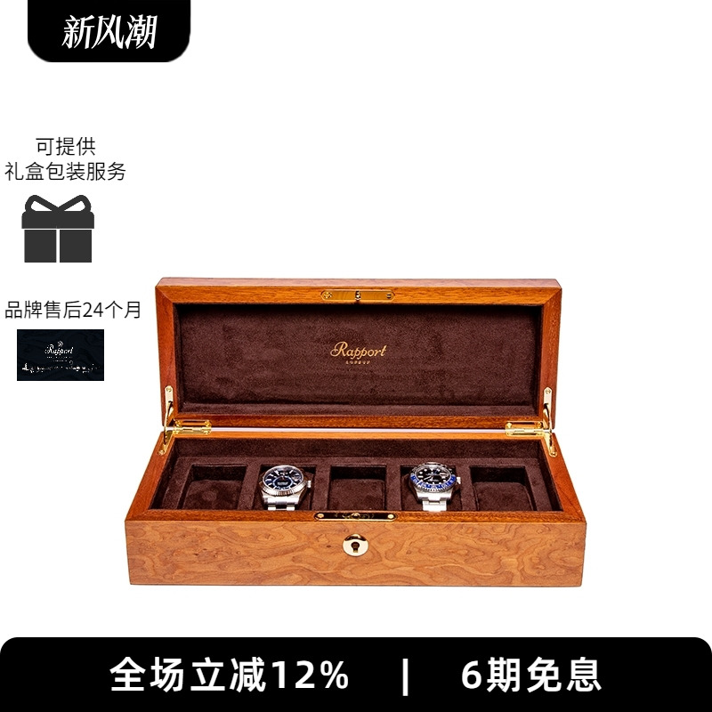 Rapport英国手表盒实木腕表盒