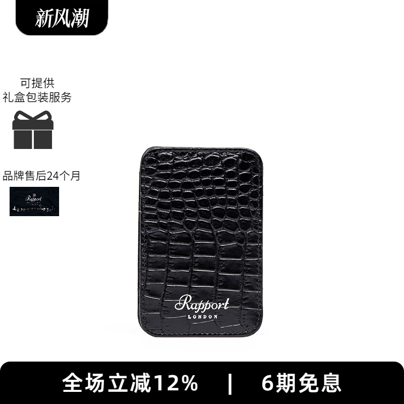 Rapport英国进口鳄鱼纹复古卡包
