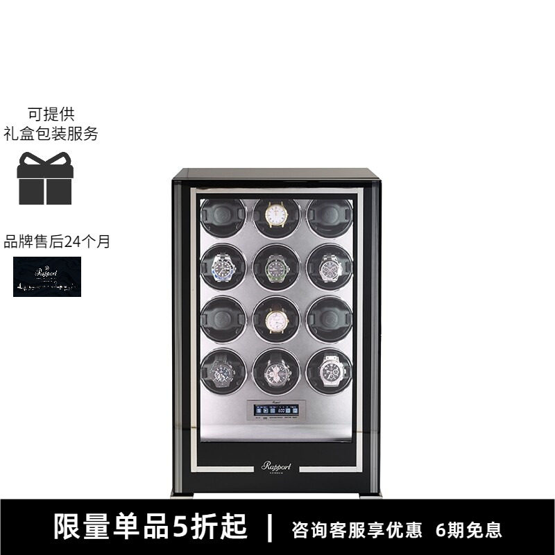 Rapport英国摇表器Paramount立式进口机械表手表柜指纹锁晃表器