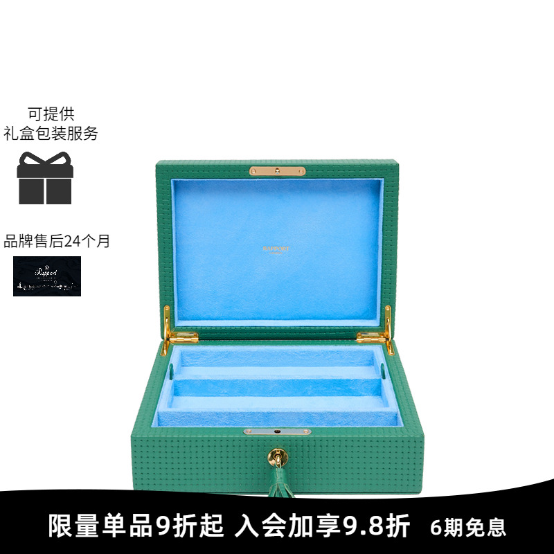 Rapport珠宝首饰收纳盒配饰盒