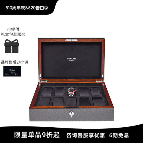 Rapport手表盒碳纤维英国