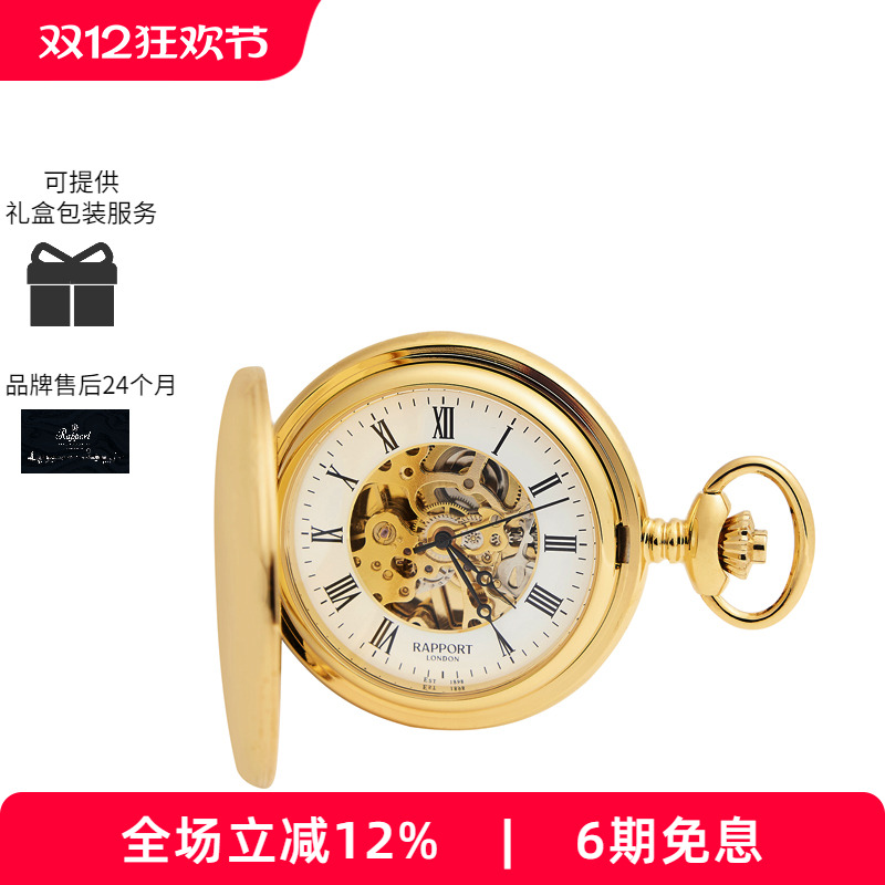 Rapport英国机械带链怀表礼物