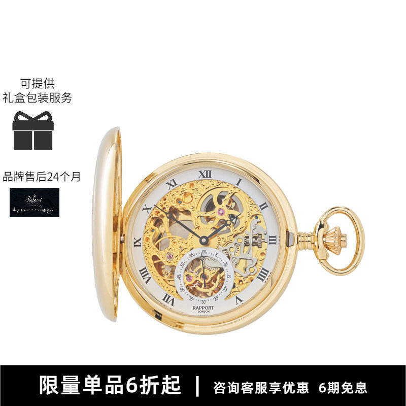 Rapport英国怀表17 Jewels机械怀表带链经典复古款式镂空男款礼物