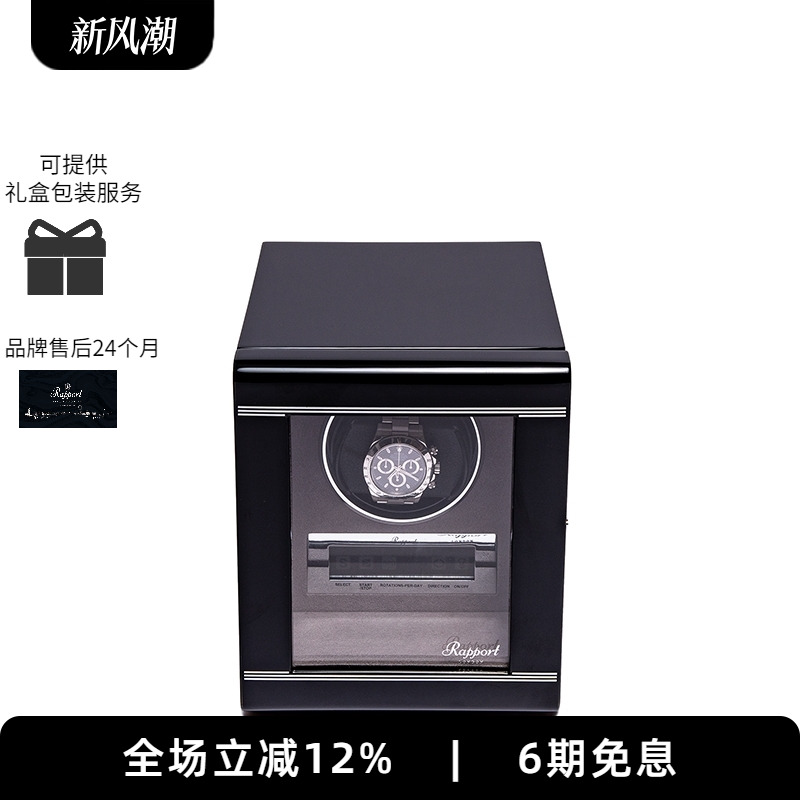 Rapport英国实木摇表器转表器