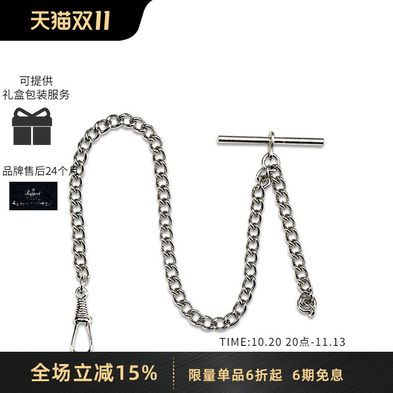 Rapport英国怀表链镀金镀银复古怀表链T型链环形怀表链进口配件