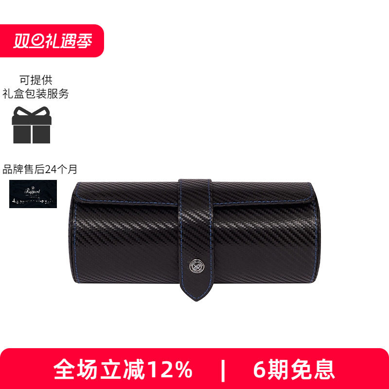 rapport碳纤维纹腕表包手表包