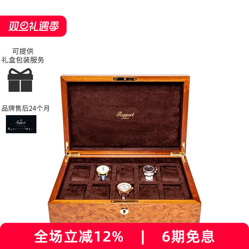 RAPPORT腕表收纳盒实木十表位
