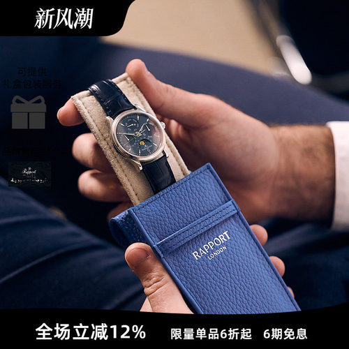 Rapport手表包便携腕表收纳包