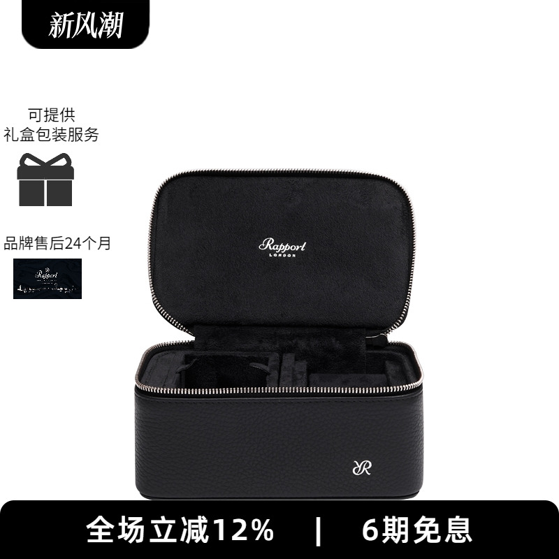 Rapport手表首饰盒收纳包