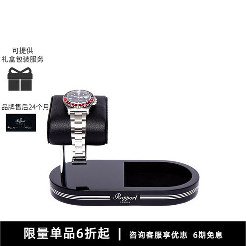奢华高端进口Rapport手表架