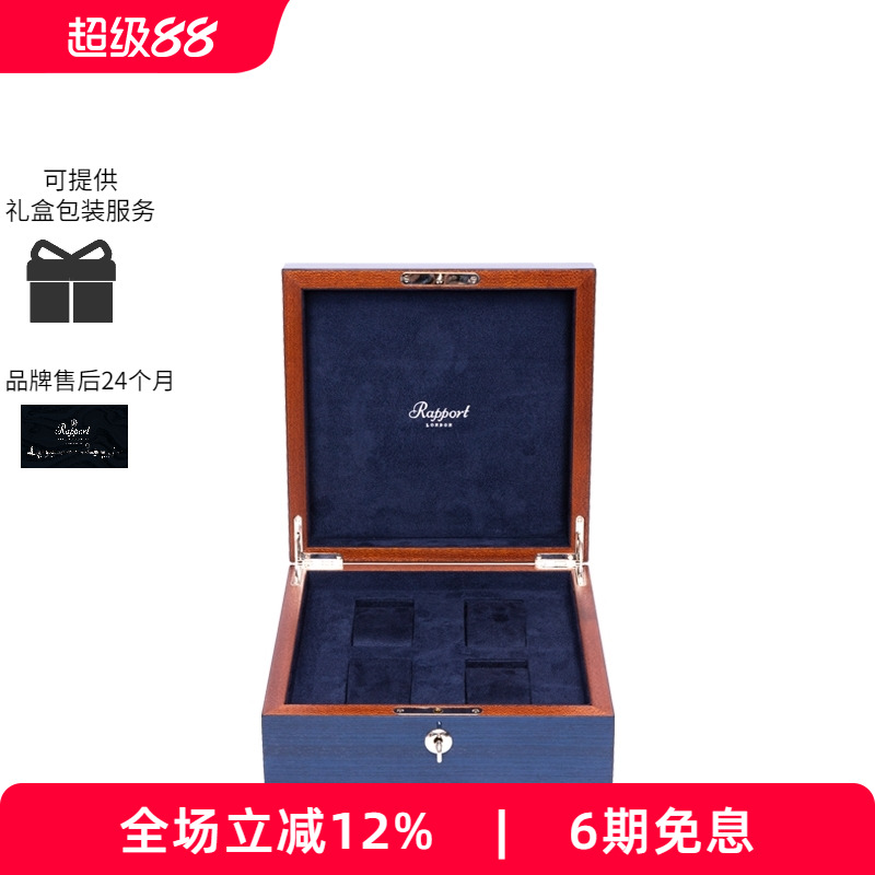 Rapport英国手表盒实木