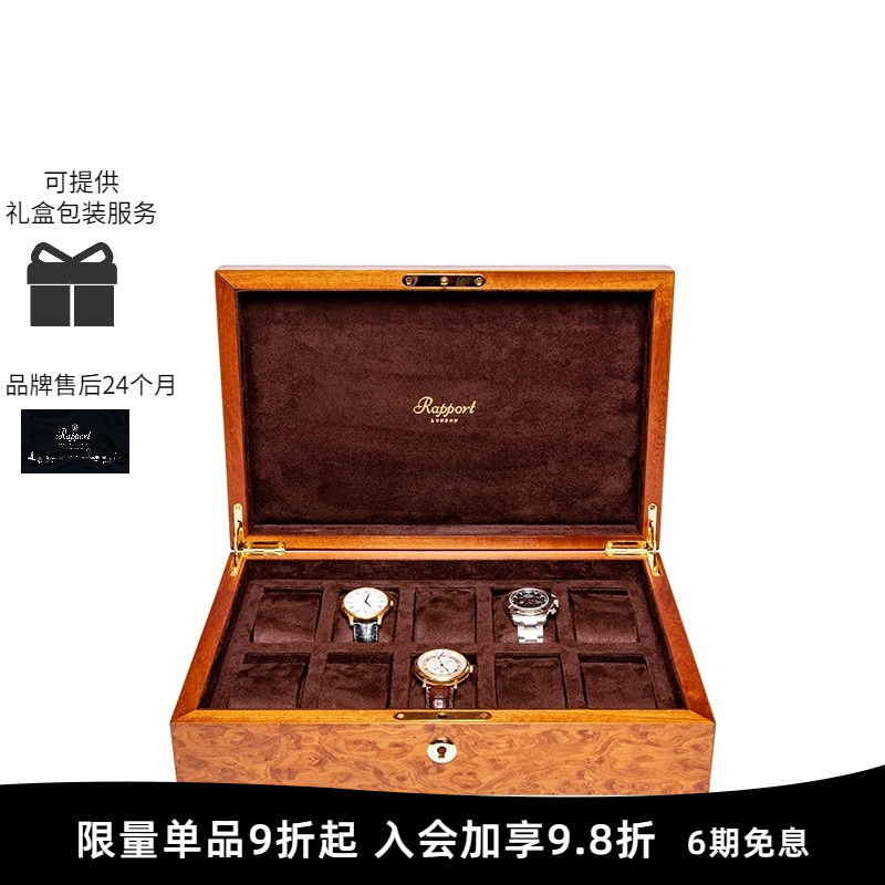 RAPPORT进口实木腕表收纳盒