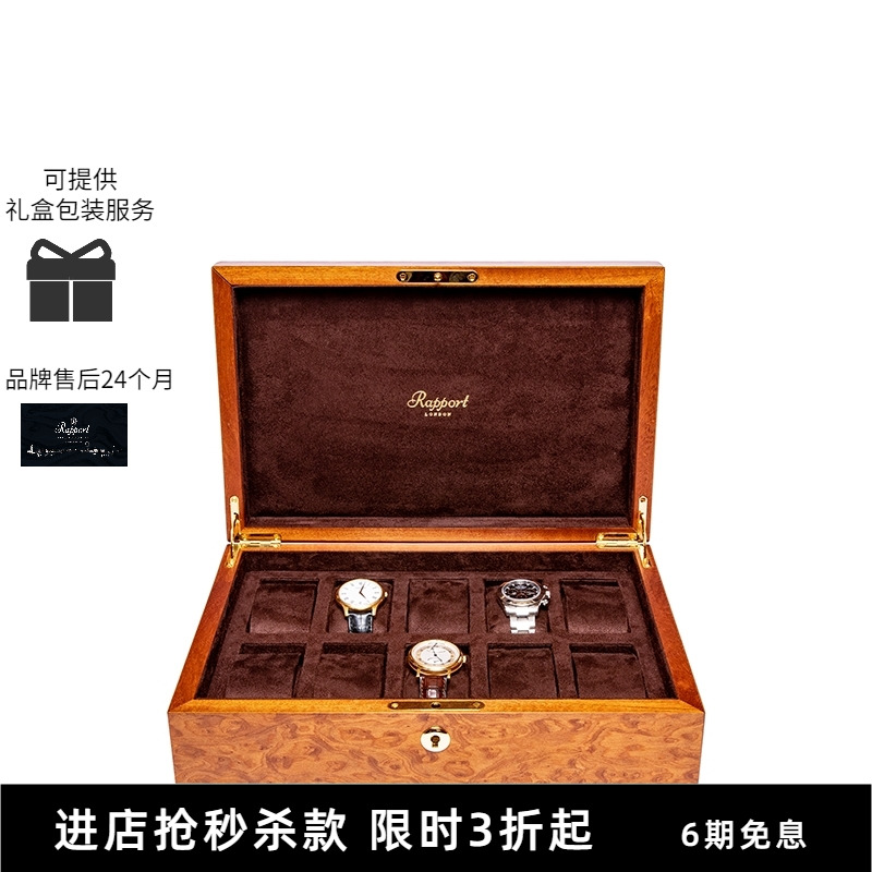 RAPPORT进口实木腕表收纳盒
