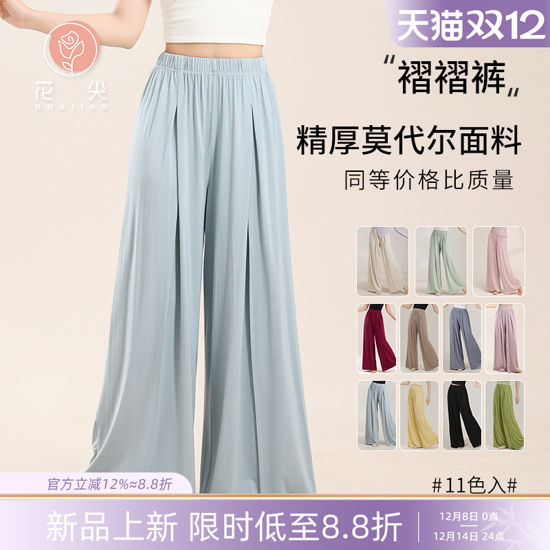 花尖现代舞新款宽松阔腿裤中国舞