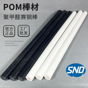 进口聚甲醛棒料POM棒材工程塑料赛钢棒黑色白色增强塑钢实心圆柱1