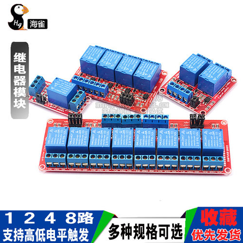 1 2 4 8路5V12V24V继电器模块带光耦隔离支持高低电平触发开发板