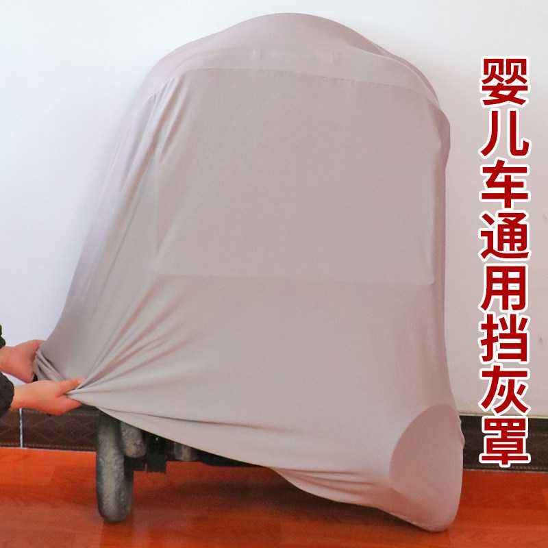婴儿车通用型防尘弹力保护罩宝宝推车儿童推车保护套遮灰防尘