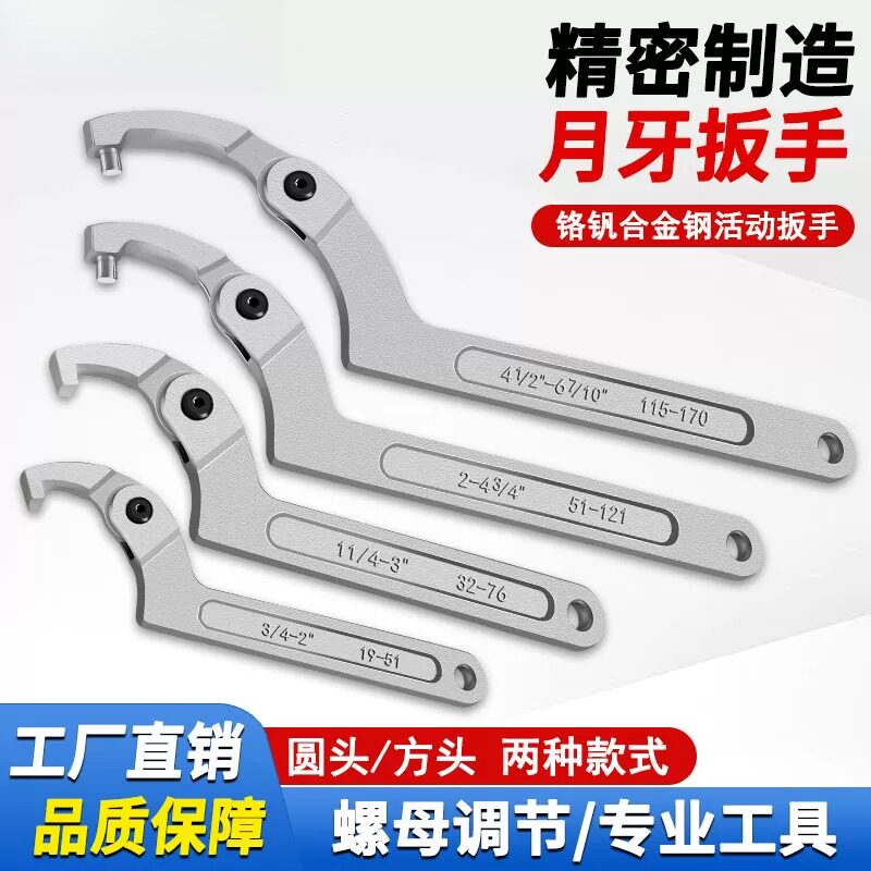 活动月牙型扳手多用锁紧螺母避震调节工具勾头水表油缸圆螺母扳手