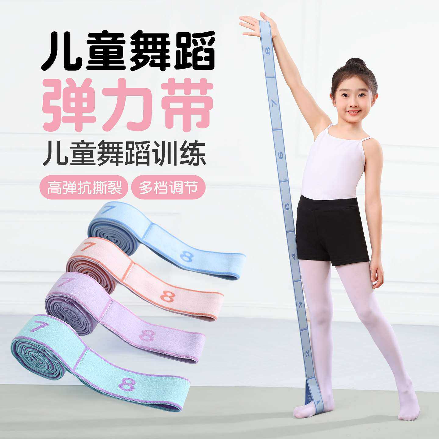 儿童舞蹈弹力带训练拉力带练功专用分段式数字12格芭蕾瑜伽阻力带