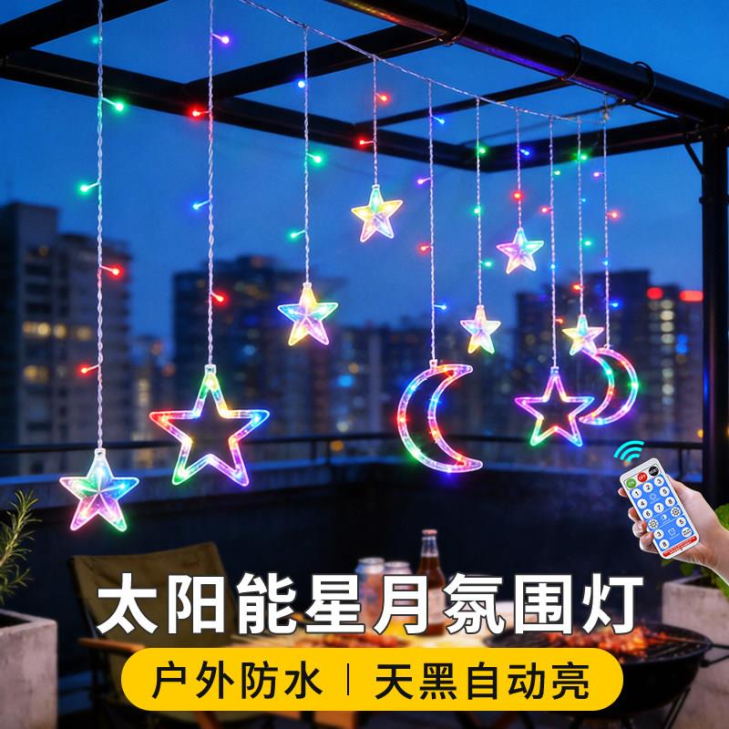 太阳能七彩变色彩灯星星闪灯串户外庭院家用阳台布置氛围装饰led