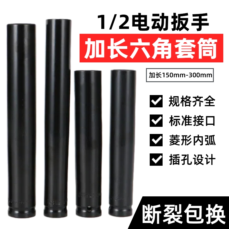 电动扳手套筒加长1/2寸内六角全套螺丝手电钻风炮加深150-300mm