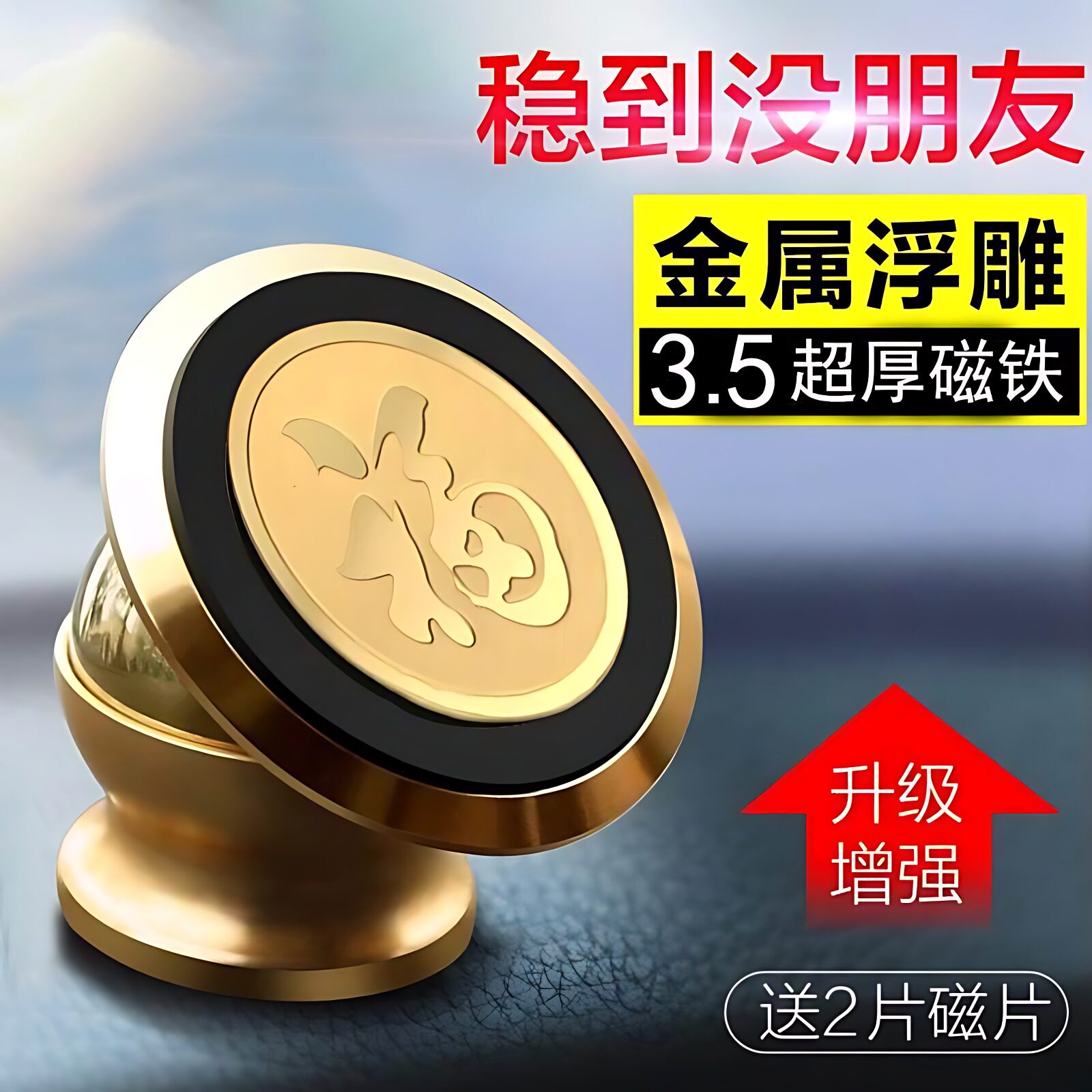 车载手机支架强磁新款汽车用品车内磁吸固定吸盘式车上导航贴专用