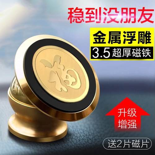 车载手机支架强磁新款汽车用品车内磁吸固定吸盘式车上导航贴专用