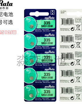 日本原装进口muRuta村田sr512sw手表纽扣电池335电子表石英表1.55