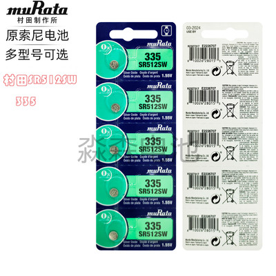 日本原装进口muRuta村田sr512sw手表纽扣电池335电子表石英表1.55