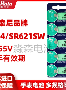 原装进口muRuta村田364/SR621SW手表纽扣电池LR621/AG1石英表1.55
