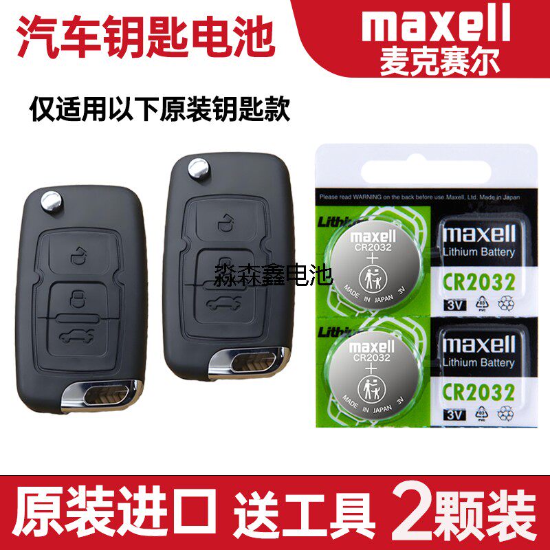 适用 2013-2015年款 吉利EC8汽车折叠钥匙遥控器电池电子