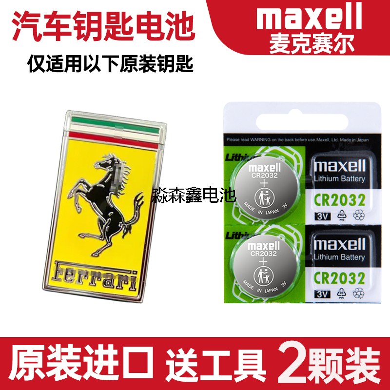 适用 2024年款 法拉利12Cilindri汽车钥匙遥控器电池电子CR2032
