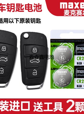 适用 2023年款 吉利星享F1E电动汽车钥匙遥控器电池电子CR2032